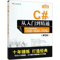 《C#从入门到精通(第5版) 》[43M]百度网盘|pdf下载|亲测有效