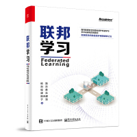联邦学习（全彩）(博文视点出品)