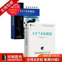 《[包邮现货] [套装书]C# 7.0本质论+C# 7.0本质论(英文版)|8059744》[65M]百度网盘|pdf下载|亲测有效