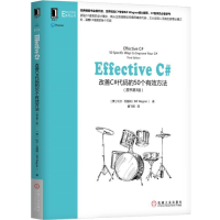 《Effective C#：改善C#代码的50个有效方法（原书D3版） 全新正版》[47M]百度网盘|pdf下载|亲测有效