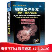 《敏捷软件开发:原理模式与实践计算机实用软件工程需求分析与系统设计敏捷测试分析师参考程序员java》[50M]百度网盘|pdf下载|亲测有效