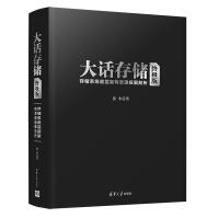 《大话存储——存储系统底层架构原理极限剖析》[80M]百度网盘|pdf下载|亲测有效