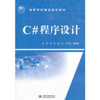 《C#程序设计9787508488905》[91M]百度网盘|pdf下载|亲测有效