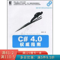 《C#4.0权威指南》[89M]百度网盘|pdf下载|亲测有效
