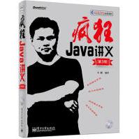 《疯狂Java讲义--李刚计算机与互联网》[77M]百度网盘|pdf下载|亲测有效