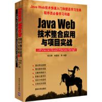 《JavaWeb技术整合应用与项目实战张志锋》[45M]百度网盘|pdf下载|亲测有效