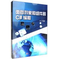 《面向对象和组件的C#编程李军著》[87M]百度网盘|pdf下载|亲测有效