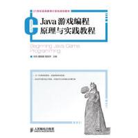 《Java游戏编程原理与实践教程》[71M]百度网盘|pdf下载|亲测有效