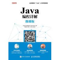 《Java编程详解》[69M]百度网盘|pdf下载|亲测有效
