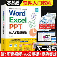《Word/Excel/PPT从入门到精通 wps教程表格制作函数office书籍办公软件电脑自学 R》[44M]百度网盘|pdf下载|亲测有效