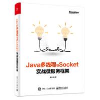 《Java多线程与Socket-实战微服务框架》[43M]百度网盘|pdf下载|亲测有效