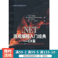 《.NET游戏编程入门经典：C#篇》[87M]百度网盘|pdf下载|亲测有效