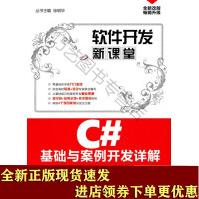 《C#基础与案例开发详解SN》[92M]百度网盘|pdf下载|亲测有效
