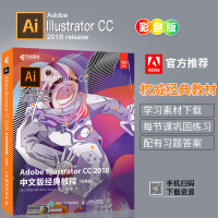 Adobe Illustrator CC 2018 中文版经典教程ai教程书籍从入门到精通 自学书籍