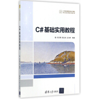 《C#基础实用教程(21世纪高等学校计算机专业实用规划教材)》[74M]百度网盘|pdf下载|亲测有效