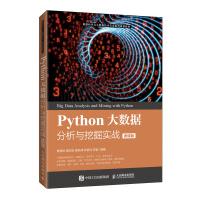 《Python大数据分析与挖掘实战》[54M]百度网盘|pdf下载|亲测有效