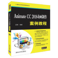 《计算机应用案例教程系列：Animate CC 2018动画制作案例教程》[41M]百度网盘|pdf下载|亲测有效