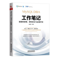 《MySQL DBA工作笔记：数据库管理、架构优化与运维开发》[99M]百度网盘|pdf下载|亲测有效