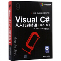 《Visual C#从入门到精通(第9版)》[47M]百度网盘|pdf下载|亲测有效