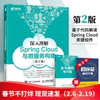 《深入理解SpringCloud与微服务构建第2版微服务项目实战入门教程Java架构师书籍》[89M]百度网盘|pdf下载|亲测有效