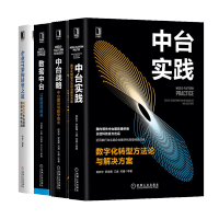 《中台实践数字化转型方法论与解决方案+数据中台让数据用起来+中台战略+企业IT架构转型之道》[48M]百度网盘|pdf下载|亲测有效