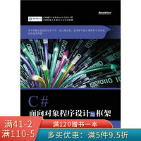 《C#面向对象程序设计与框架》[52M]百度网盘|pdf下载|亲测有效