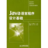 《JAVA语言程序设计基础全新》[46M]百度网盘|pdf下载|亲测有效