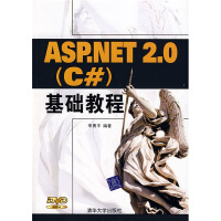 《ASP NET2.0（C#)基础教程9787302162919》[68M]百度网盘|pdf下载|亲测有效