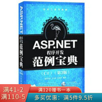 《软件工程师典藏：ASP.NET程序开发范例宝典C#第3版》[88M]百度网盘|pdf下载|亲测有效