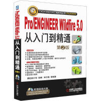 《Pro/ENGINEER Wildfire5.0从入门到精通（第2版 附光盘）》[41M]百度网盘|pdf下载|亲测有效