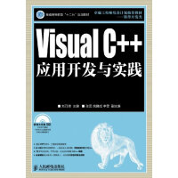 《Visual C++应用开发与实践》[45M]百度网盘|pdf下载|亲测有效
