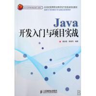 《Java开发入门与项目实战》[86M]百度网盘|pdf下载|亲测有效