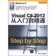 《微软技术丛书：Visual C# 2012从入门到精通》[70M]百度网盘|pdf下载|亲测有效