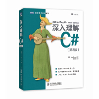 《【满68包邮】深入理解C#-(第3版)  姚琪琳  人民邮电》[94M]百度网盘|pdf下载|亲测有效