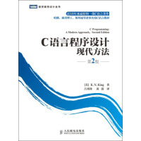 《C语言程序设计：现代方法（第2版）(图灵出品)》[43M]百度网盘|pdf下载|亲测有效