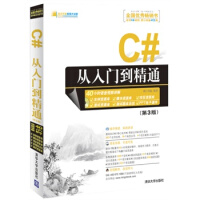 《C#从入门到精通》[40M]百度网盘|pdf下载|亲测有效