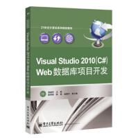 《VisualStudioWeb数据库项目开发》[68M]百度网盘|pdf下载|亲测有效