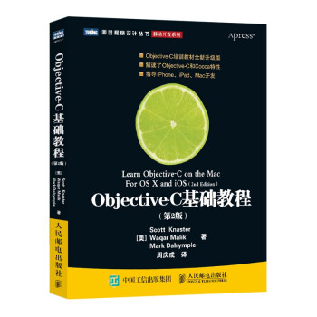 《Objective-C基础教程》[82M]百度网盘|pdf下载|亲测有效