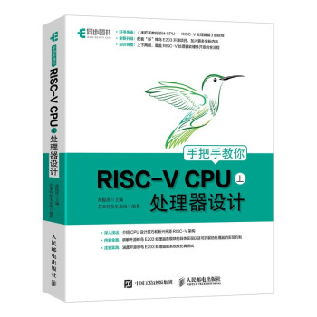 手把手教你RISC-VCPU处理器设计