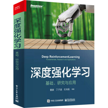《深度强化学习基础、研究与应用》[70M]百度网盘|pdf下载|亲测有效