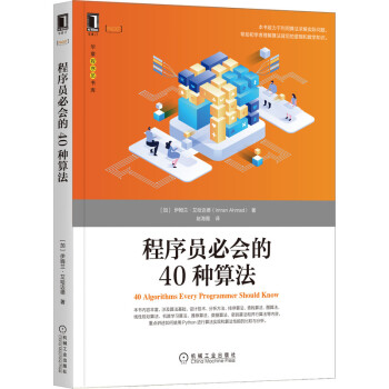 《程序员必会的种算法》[50M]百度网盘|pdf下载|亲测有效