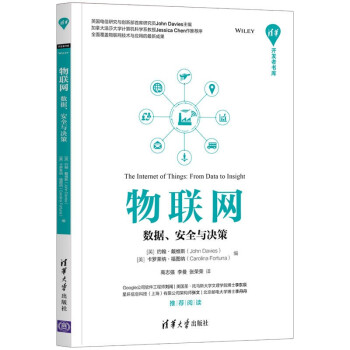 《物联网——数据、安全与决策》[97M]百度网盘|pdf下载|亲测有效
