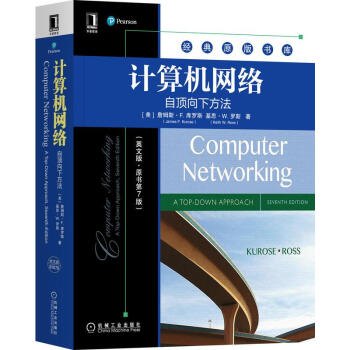 《计算机网络自顶向下方法》[45M]百度网盘|pdf下载|亲测有效