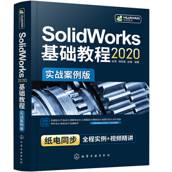 《SolidWorks基础教程》[88M]百度网盘|pdf下载|亲测有效