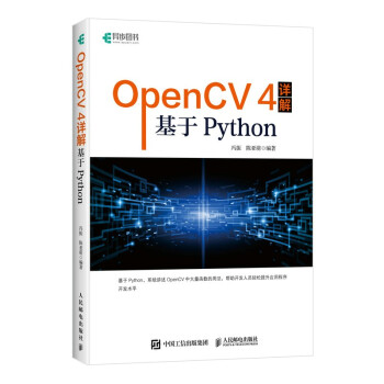 OpenCV4详解：基于Python