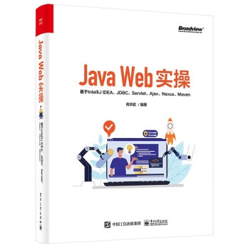 《JavaWeb实操：基于IntelliJIDEA、JDBC、Servlet、Ajax、Nex》[63M]百度网盘|pdf下载|亲测有效