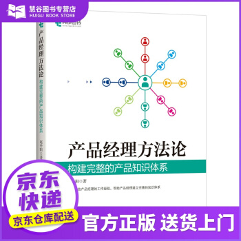 《书书籍产品经理方法论构建完整的产品知识体系赵丹阳著计算机与互联网IT人文》[91M]百度网盘|pdf下载|亲测有效