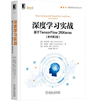 《深度学习实战:基于TensorFlow2和Keras:原书第2版全面介绍深度学习关键技术》[79M]百度网盘|pdf下载|亲测有效