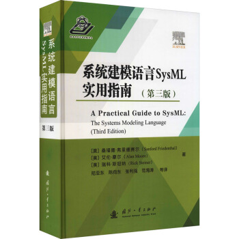 《系统建模语言SysML实用指南》[80M]百度网盘|pdf下载|亲测有效