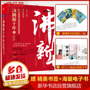 《沸腾十五年中国互联网-修订版》[42M]百度网盘|pdf下载|亲测有效